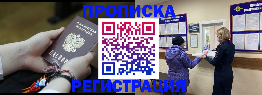 прописка штамп в Приморско-Ахтарске