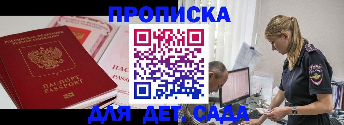 временная регистрация для школы в Приморско-Ахтарске