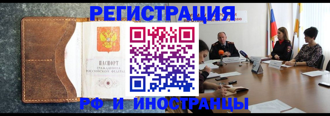 временная регистрация для всех в Приморско-Ахтарске